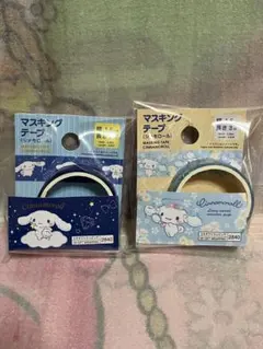 シナモロール　マスキングテープ　２種類セット　サンリオ　新品未開封品