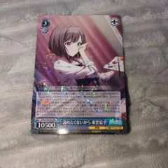 プロセカヴァイスシュヴァルツ 諦めたくないから 東雲絵名