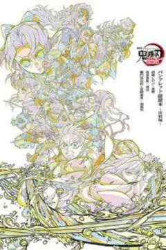 劇場版 鬼滅の刃 無限城編 入場者特典 第6弾 パンフレット副読本 決戦編