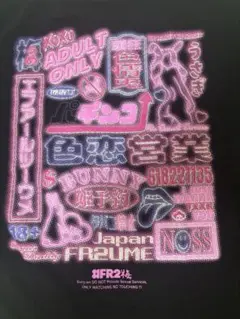 FR2梅Neon T-shirt