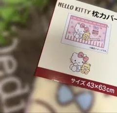 ハローキティ枕カバー　キティちゃん枕カバー　サンリオ枕カバー　キティ枕カバー