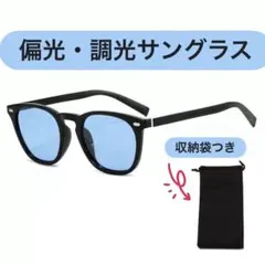 偏光　サングラス　眼鏡　調光　UVカット　紫外線　釣り　アウトドア　ドライブ