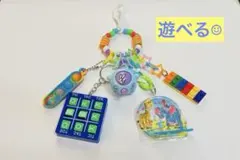 ＊遊べるじゃらじゃらキーホルダー＊⑩