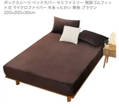 ボックスシーツ マイクロファイバー ブラウン