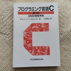 2026年最新】プログラミング言語c 第2版の人気アイテム - メルカリ