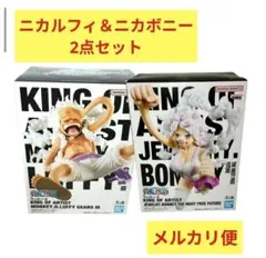 KING OF ARTIST ワンピース フィギュア ニカルフィ ギア5 ボニー