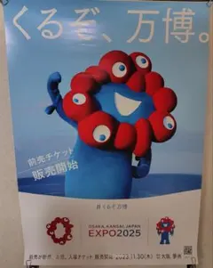 2026年最新】大阪万博 ポスターの人気アイテム - メルカリ