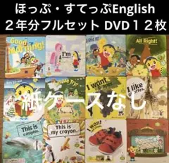 Aフル★こどもちゃれんじほっぷ&すてっぷEnglish  DVD イングリッシュ
