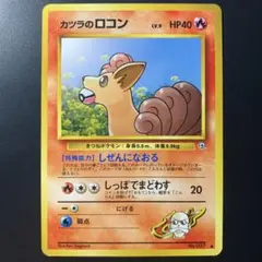 カツラのロコン ポケモンジム第3弾 グレンタウンジム カツラ