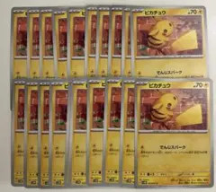 【まとめ売り】ポケモンカード ピカチュウ でんじスパーク 20枚