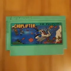 チョップリフター ファミコン FC ソフト ジャレコ