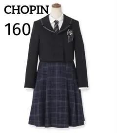 ショパン　卒業式　卒服　女の子　160