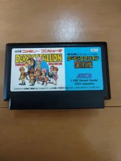 ファミコン ダービースタリオン全国版【超割り引き対応】まとめ買い大歓迎