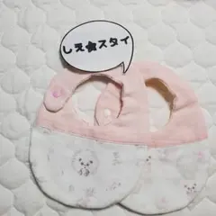 限定価格No.79　スタイ　パンダちゃん2枚セット　優しい色合い ハンドメイド