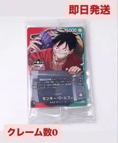 【相場荒らし】一番くじ ワンピース CARD GAME 購入特典ルフィ