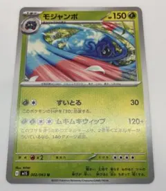 ポケモンカード　モジャンボのサムネイル