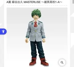 ヒロアカ　一番くじ　A賞　緑谷出久