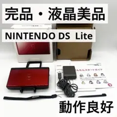 【完品・液晶美品】ニンテンドーDSLite クリムゾン/ブラック本体 動作品
