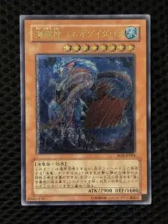 極美品　海竜神ネオダイダロス　レリーフ　遊戯王