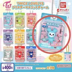 TWICE LOVELYS ブリスターマスコットチャーム NAVELY×2