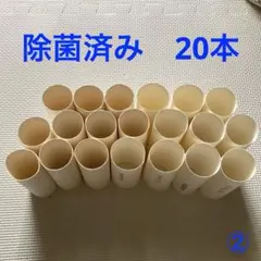 トイレットペーパー空き芯20個セット②