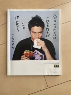 人が幸せになるにはごはんを作ればいいと思う。コウケンテツ