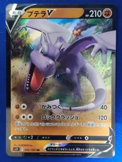 ポケモンカード プテラV RR ソード&シールド ロストアビス056/100
