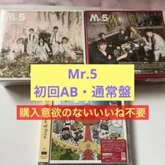 King & Prince Mr.5 美品 特典付き