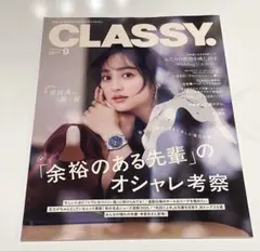 CLASSY. 2026年9月号