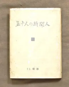 嘔吐　サルトル　1947年初版 嘔吐 サルトル 1947年初版 - メルカリ