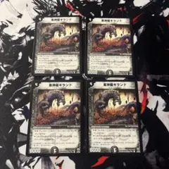 デュエマ 黒神龍ギランド おさるけ310