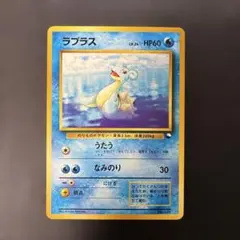 【PSA9】ポケモンカード旧裏 ラプラス クイックスターターギフト ラプラス LV.24 [旧裏面] クイックスターターギフト 買取 | ポケモン