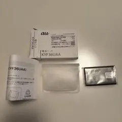 au 電池パック KYF36UAA