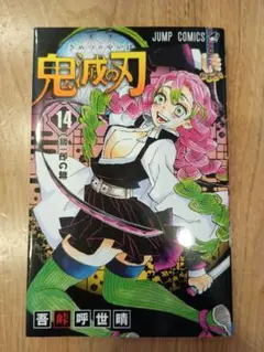2025年最新】鬼滅の刃 14巻の人気アイテム - メルカリ