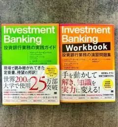 2025年最新】Investment Banking 投資銀行業務の実践ガイドの人気