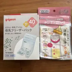 Pigeon 母乳フリーザーパック 40ml ＆ Kaneson インナーバッグ