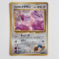 2026年最新】キョウのメタモンの人気アイテム - メルカリ