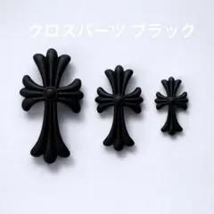 クロスパーツ クロムネイル 3つセット 3Dパーツ