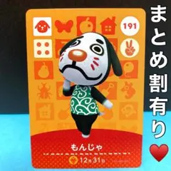 もんじゃ ぼんやり系☆白い顔にまろ眉丸目が可愛い和風犬♡amiiboカード