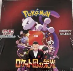 ロケット団の栄光 1box分30パック Glory of Team Rocket