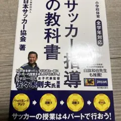 2026年最新】Jfa サッカー指導教本の人気アイテム - メルカリ