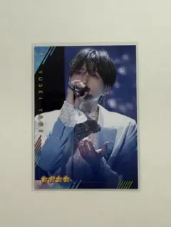 八木勇征 リアルカード 非売品 - メルカリ