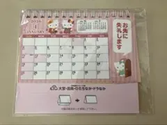 ハローキティ卓上カレンダー 2026 新品 キティちゃん カレンダー