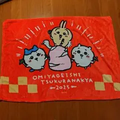 ちいかわ ブランケット 2025