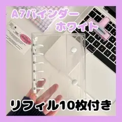 リフィル10枚付 シール帳 A7 バインダー ホワイト 韓国 推し活 チェキ