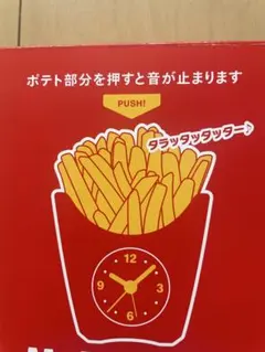 マクドナルド ポテトクロック 音鳴る 置時計 未使用 非売品 インテリアのサムネイル