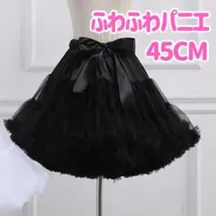 パニエ スカート コスプレ ゴスロリ ロリータ 衣装 45cm ブラック