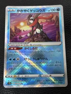 2026年最新】かがやくゲッコウガエラーの人気アイテム - メルカリ