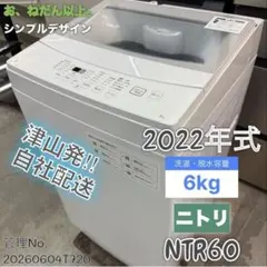 2024年製 NITORI 洗濯機 NT60L1 6kg ホワイト 一人暮らし - メルカリ