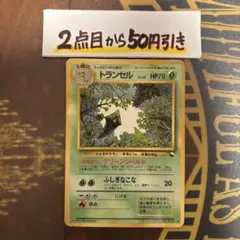 ポケモンカードゲーム　トランセル　lv.20 グリーンシールド　旧裏